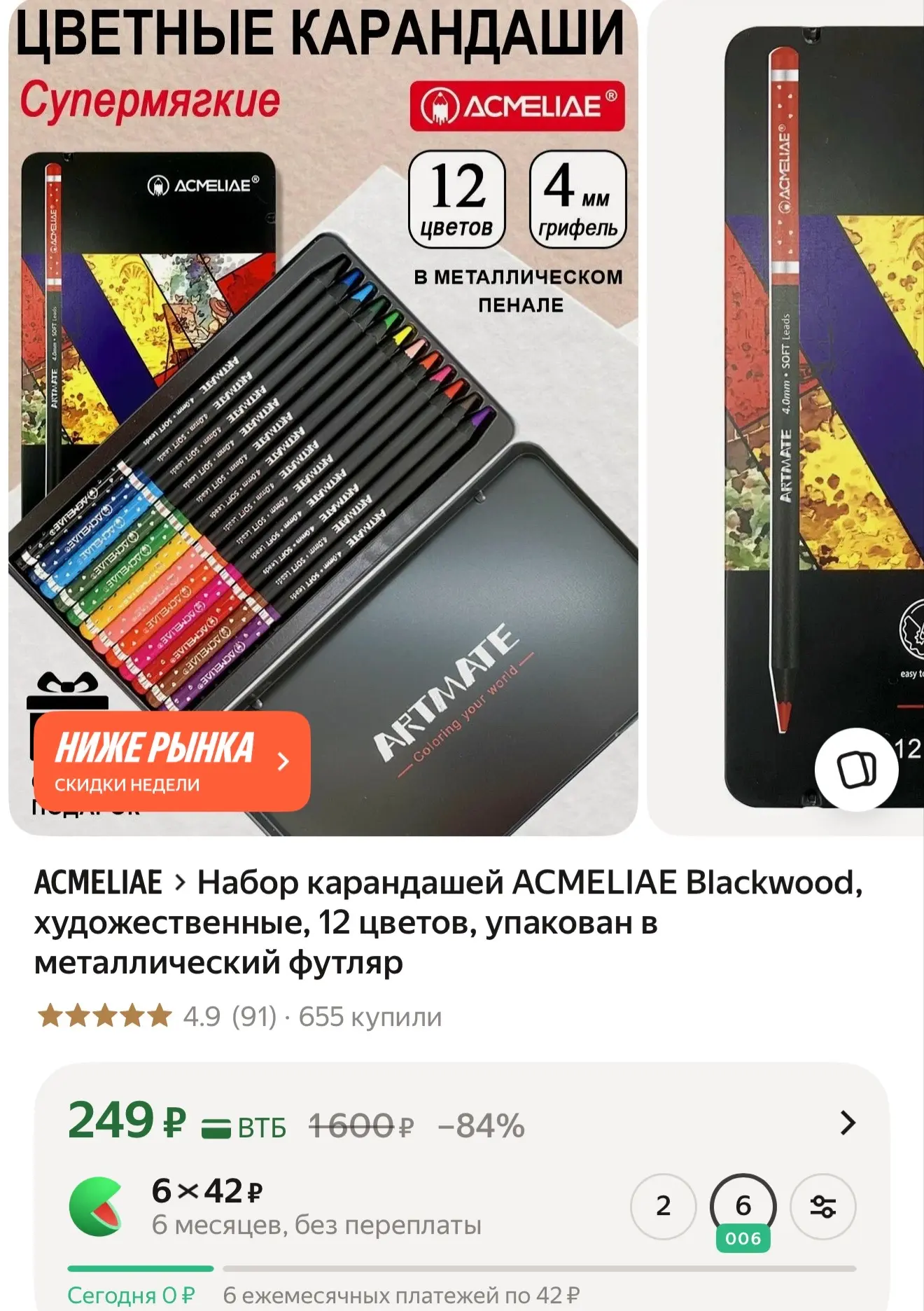 Яндекс Маркет