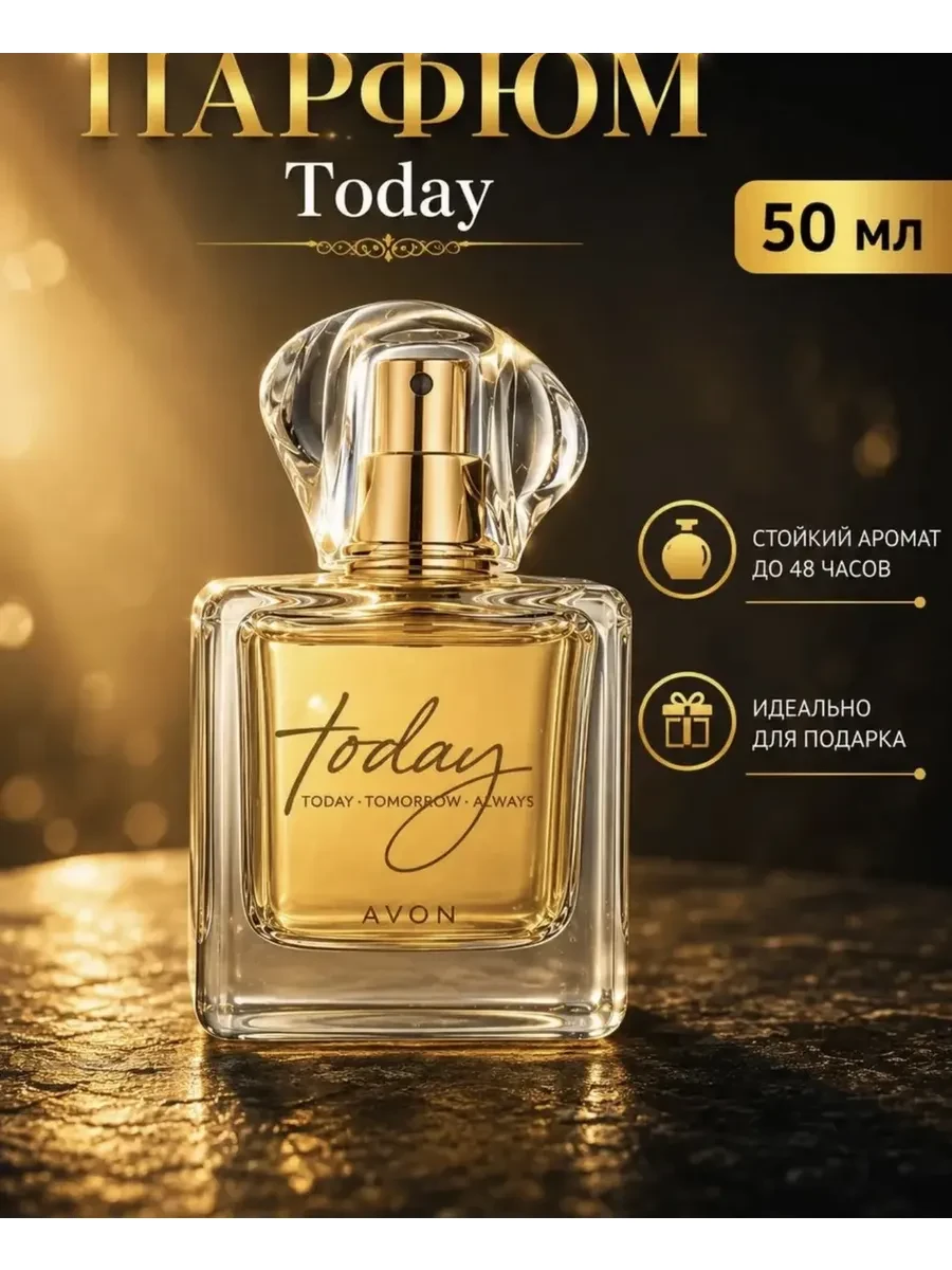 Парфюмерная вода Today для нее, 50 ml EDP Женские Духи
