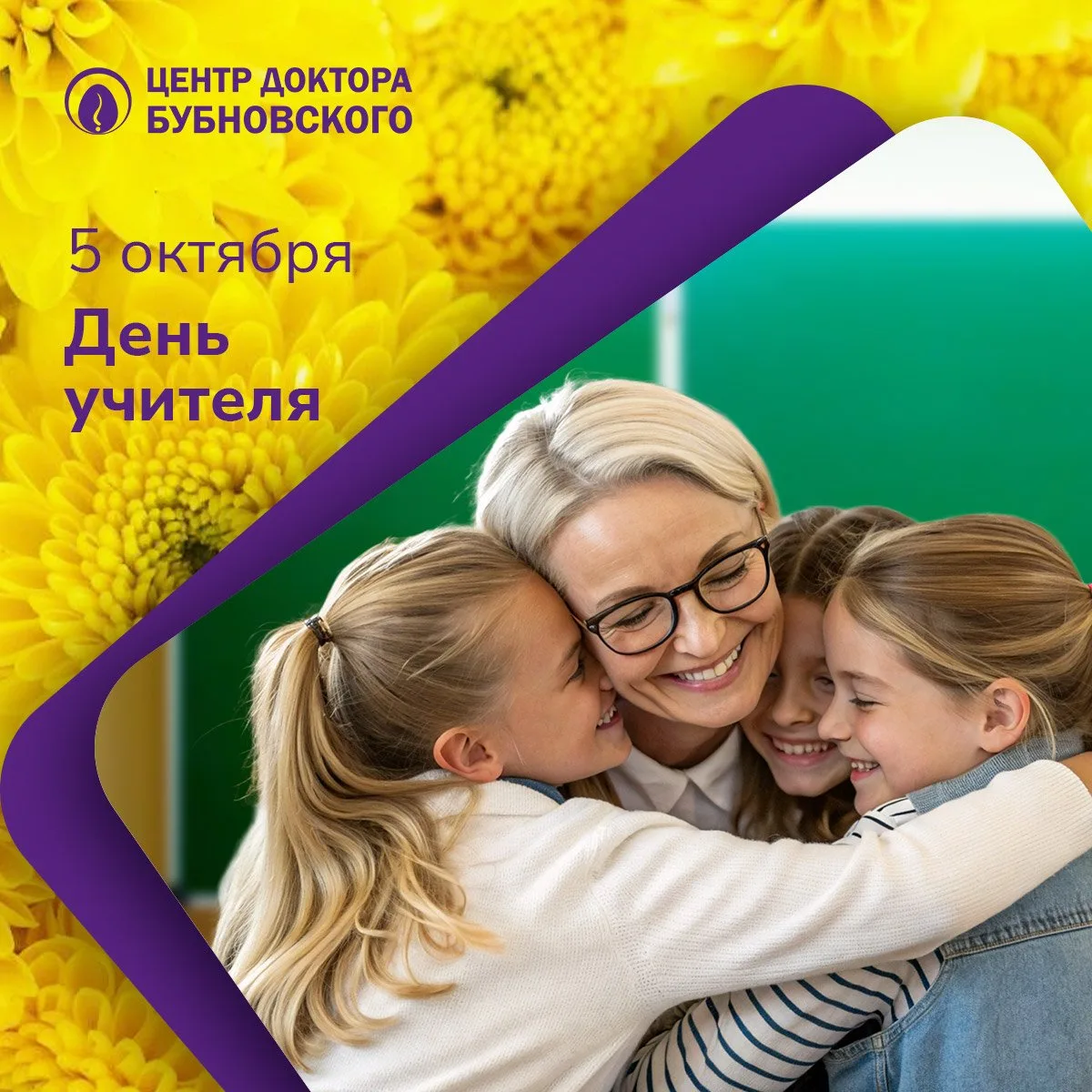 🍂 С Днём учителя, дорогие педагоги! 📚