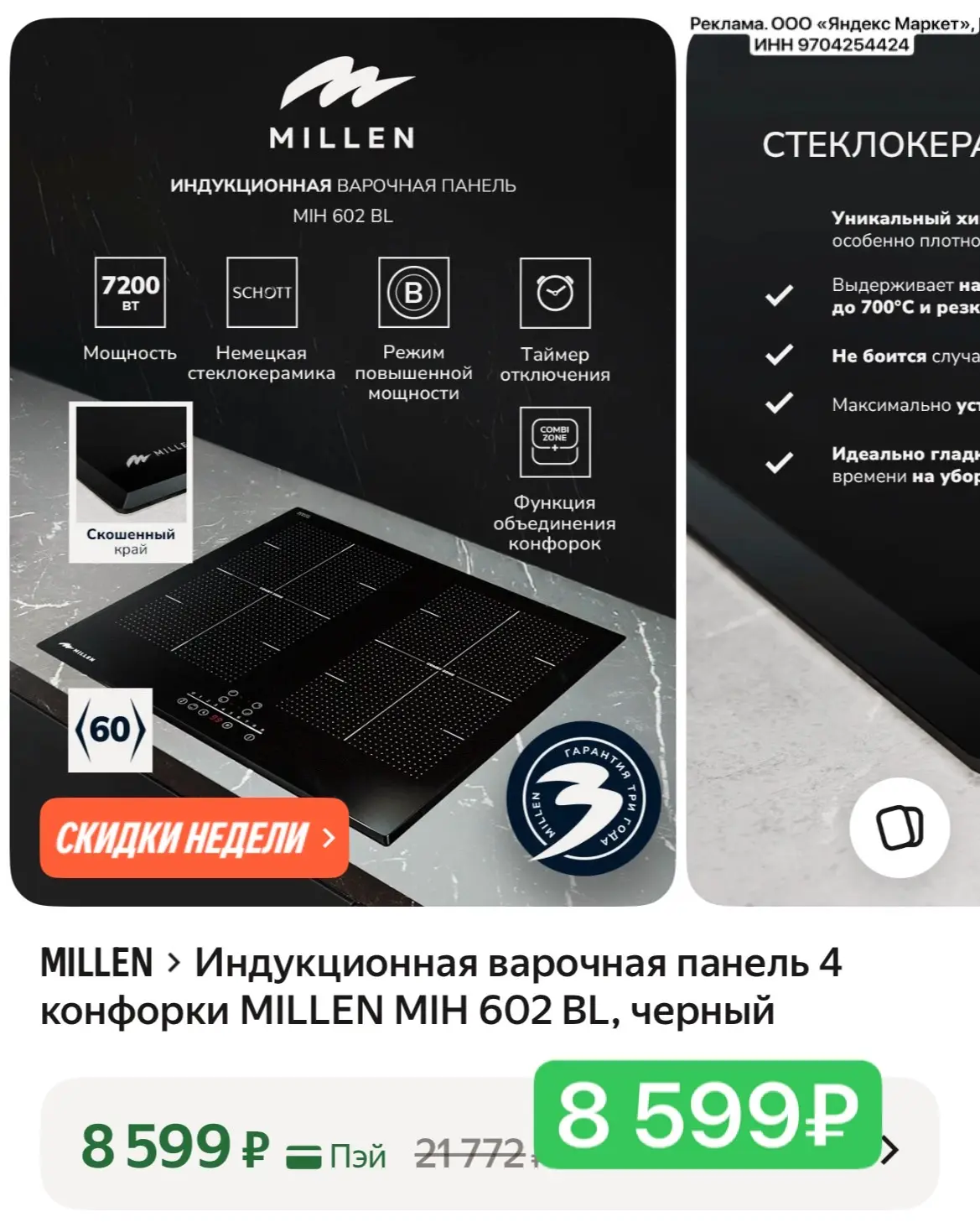 Осталось мало! Успевайте!