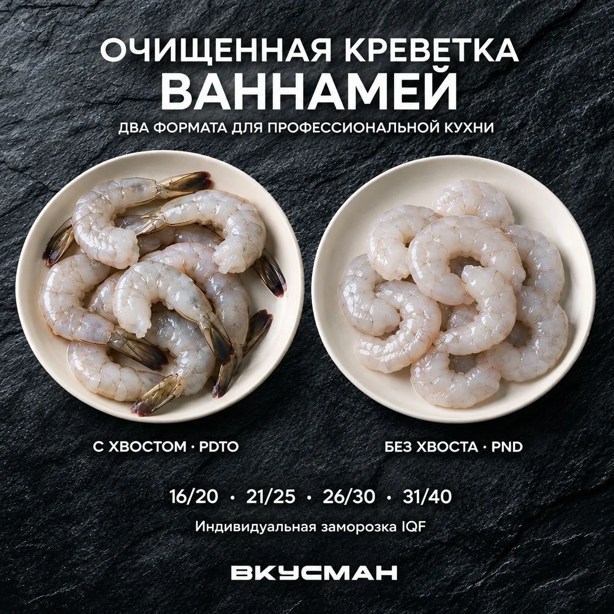 ОЧИЩЕННАЯ КРЕВЕТКА ВАННАМЕЙ 🦐