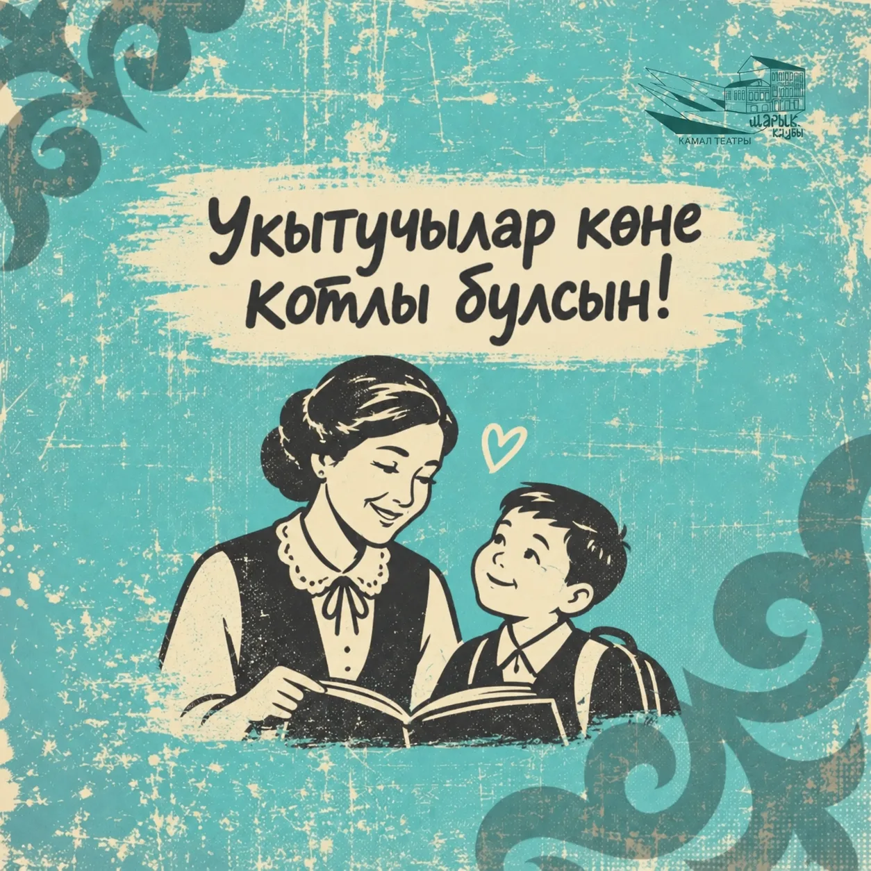Хөрмәтле укытучылар!🌷