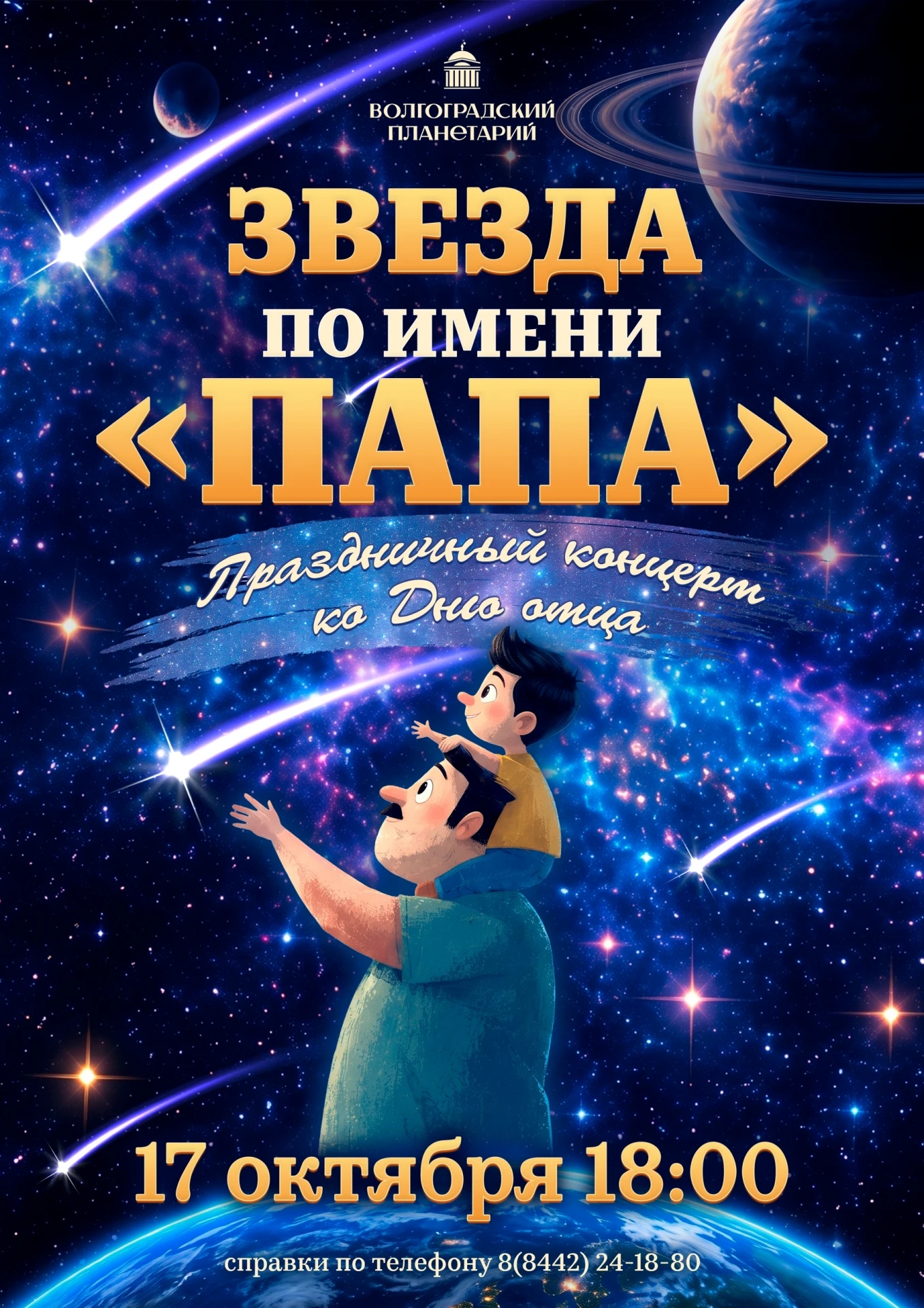 ПРАЗДНИЧНЫЙ КОНЦЕРТ КО ДНЮ ОТЦА