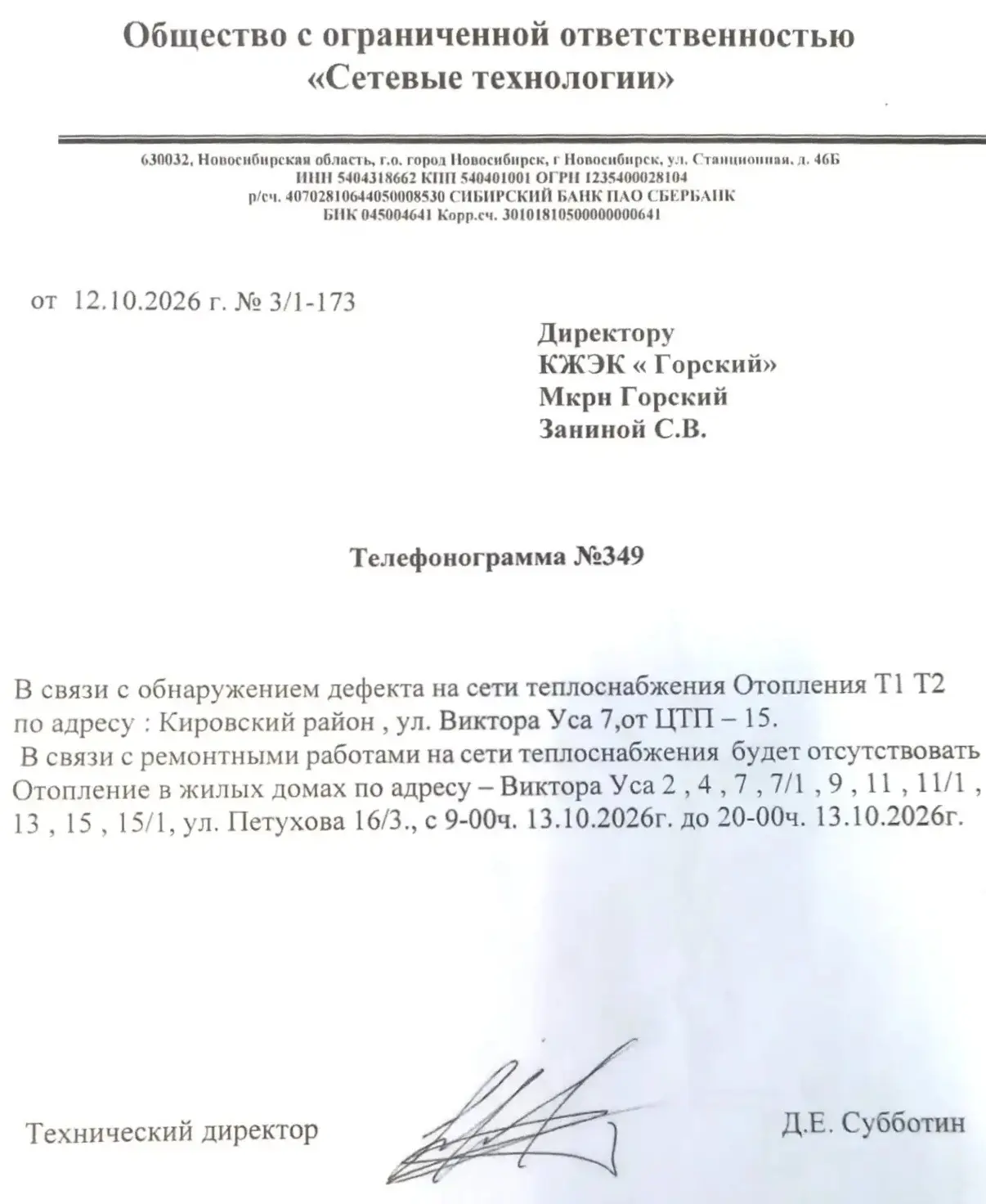 ⚠️ ВАЖНО: ОТКЛЮЧЕНИЕ ОТОПЛЕНИЯ НА АКАТУЙСКОМ