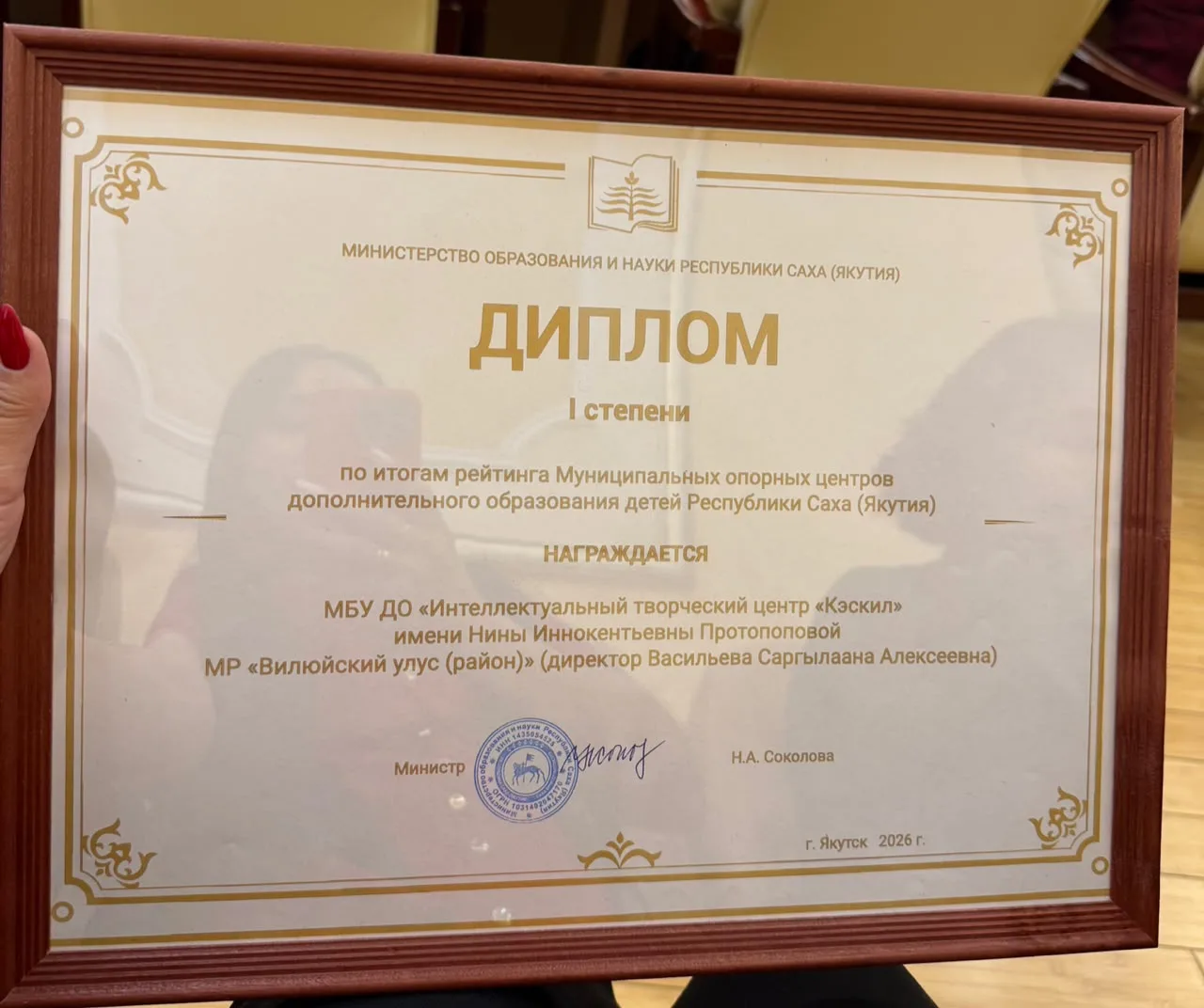 Наше учреждение признано победителем по итогам рейтинга Муниципальных опорных центров (...