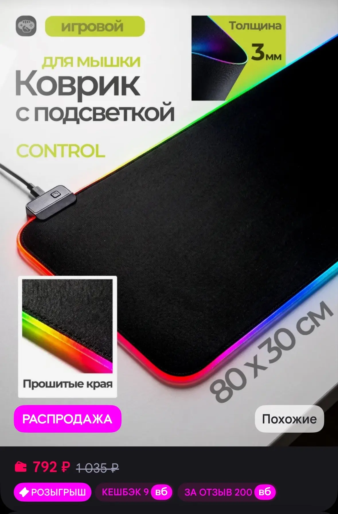 💜 Коврик для мышки большой с подсветкой 800х300х3мм