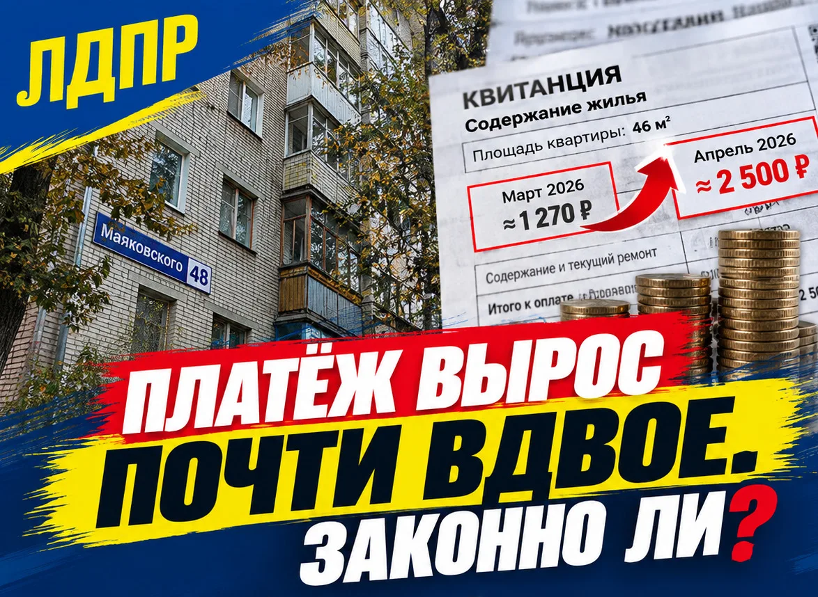 Платёж вырос почти вдвое. Законно ли?