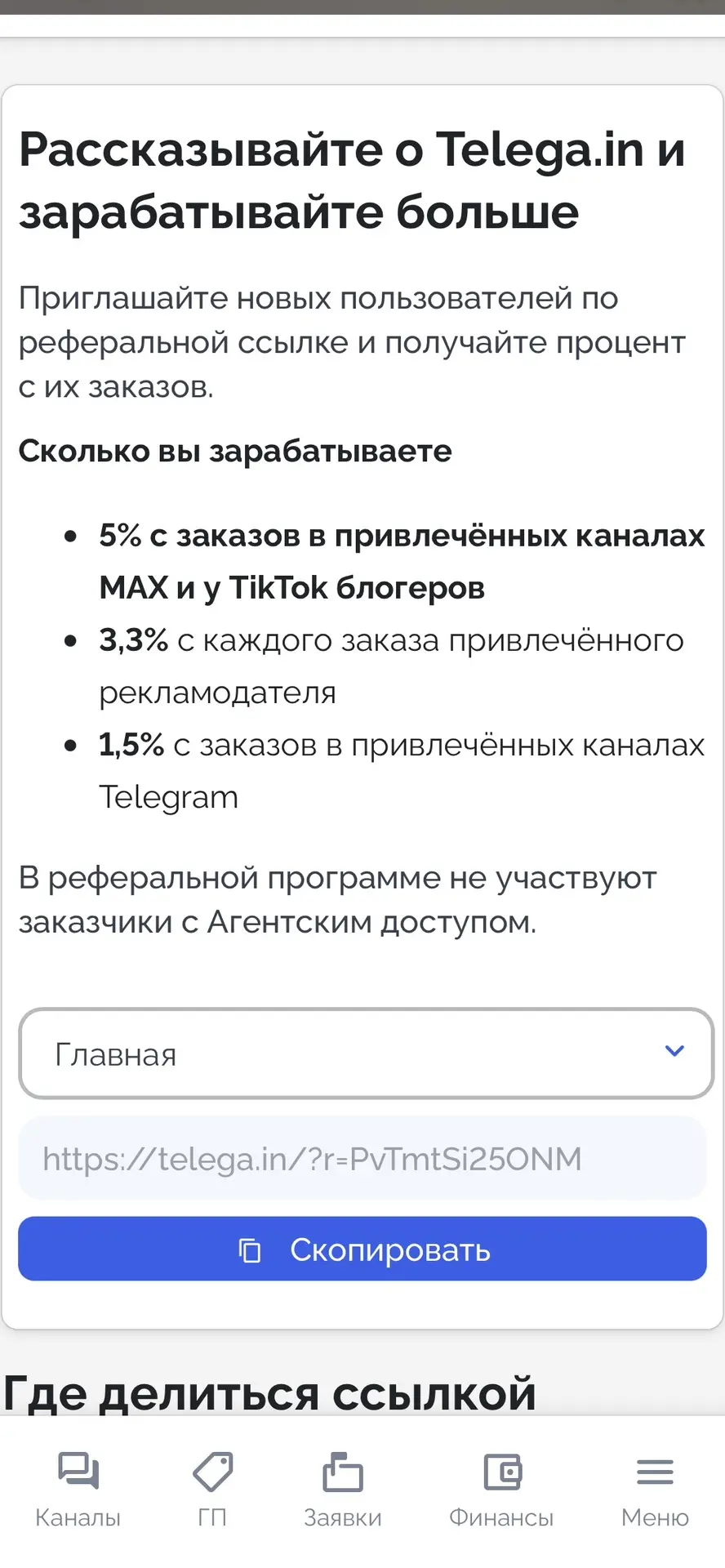 Владельцам Telegram и MAX каналов! 📢