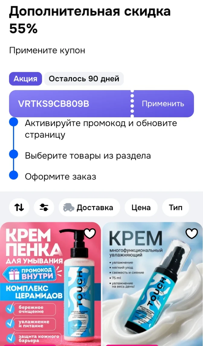✅ Дополнительная скидка - 55%