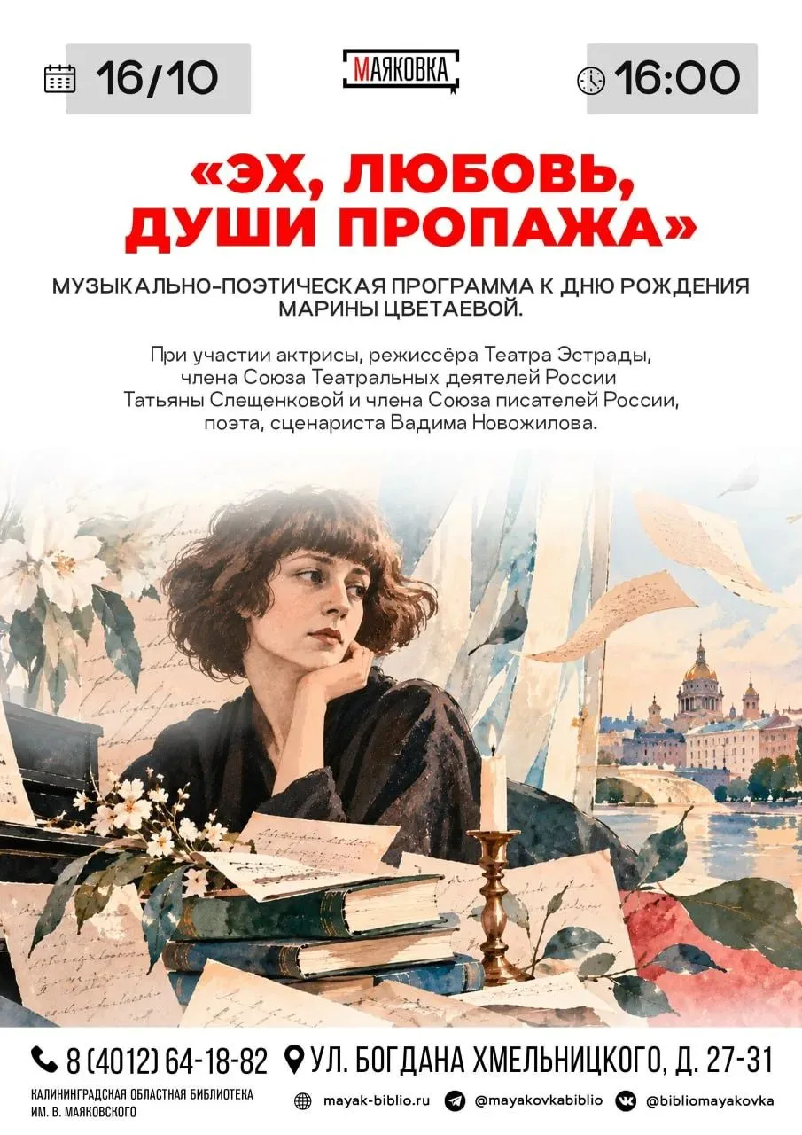Музыкально-поэтическая программа «Эх, любовь, души пропажа»