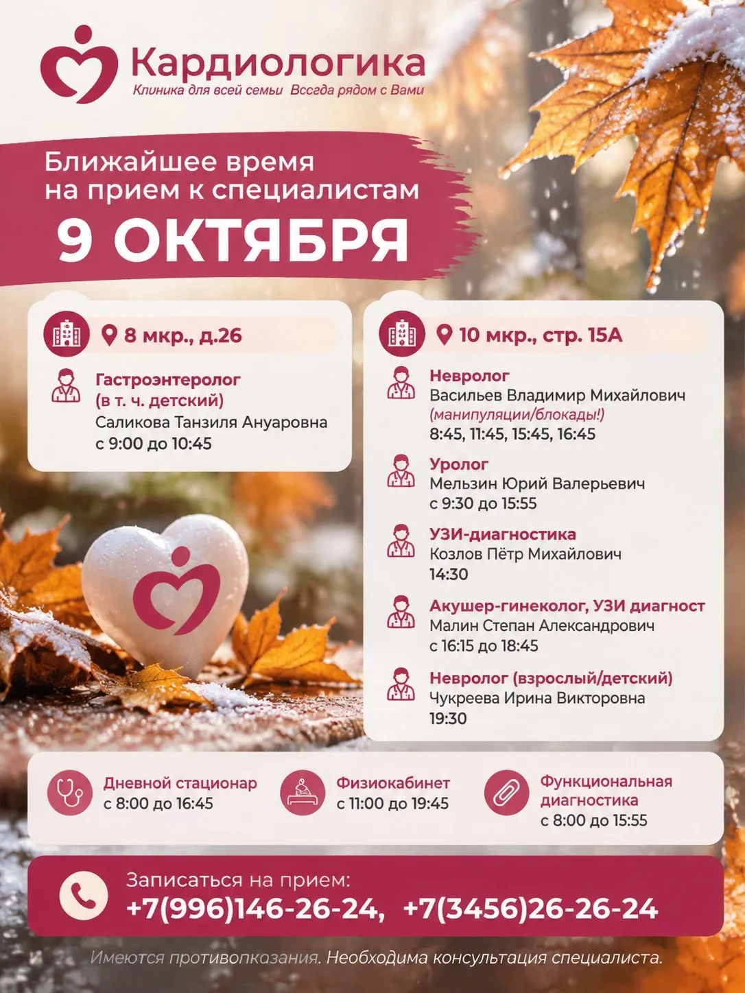 Не откладывайте заботу о здоровье на потом — выберите удобное время и приходите на конс...