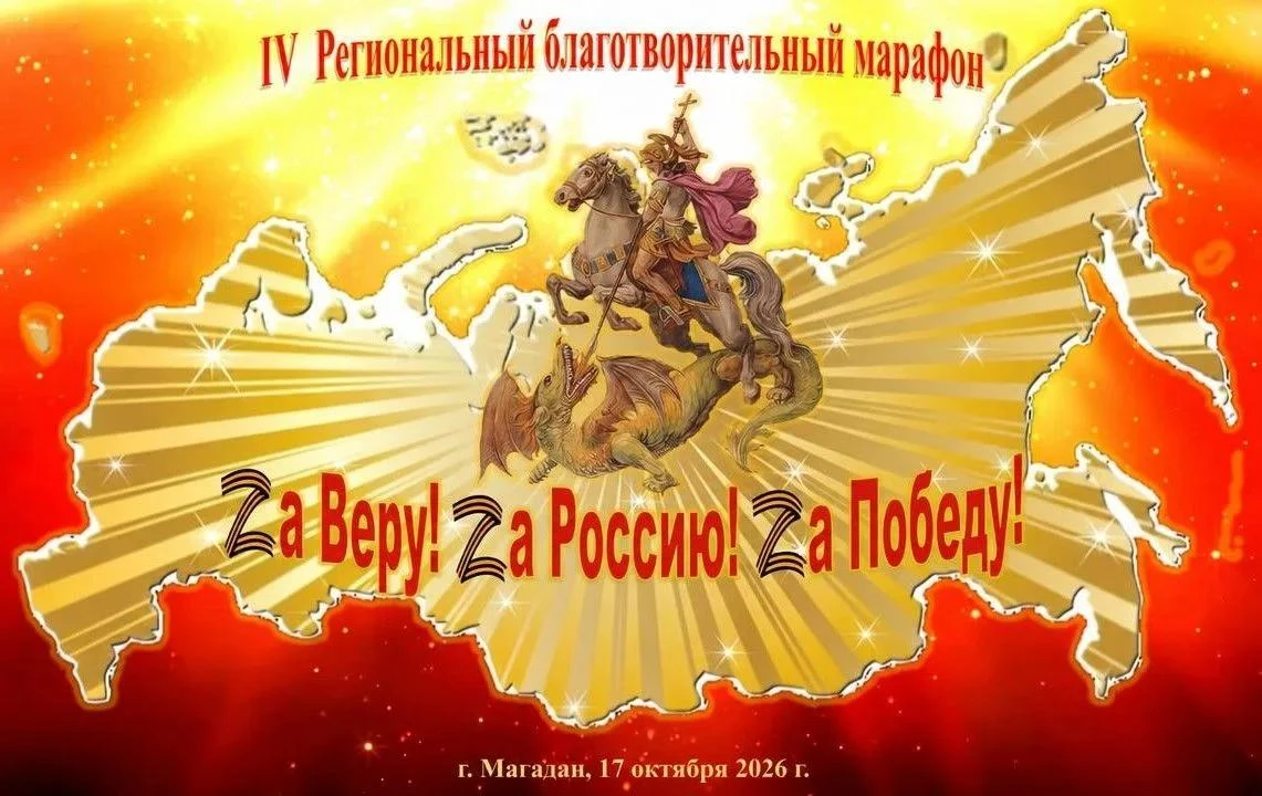 🇷🇺 ЗА ВЕРУ! ЗА РОССИЮ! ЗА ПОБЕДУ!