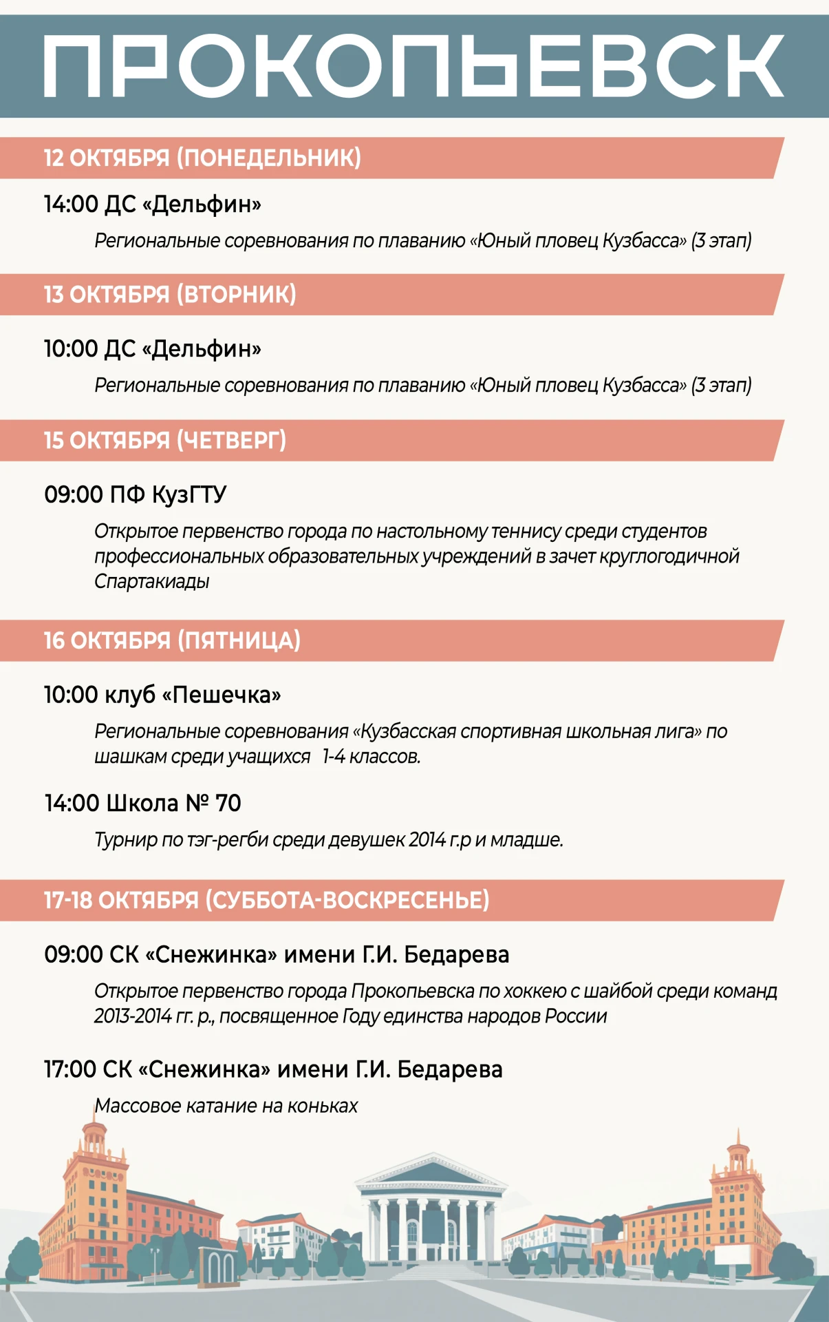 ✍ Друзья, афиша спортивных и физкультурных мероприятий на предстоящую неделю