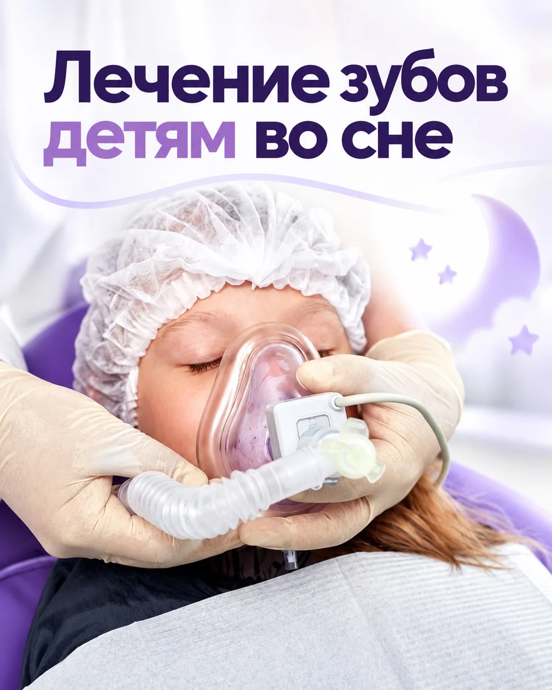 Лечение зубов во сне. Когда уговоры уже не работают 😴