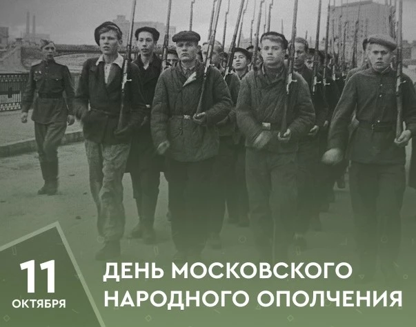 85 лет назад они встали стеной. 11 октября — День памяти героев Московского народного о...
