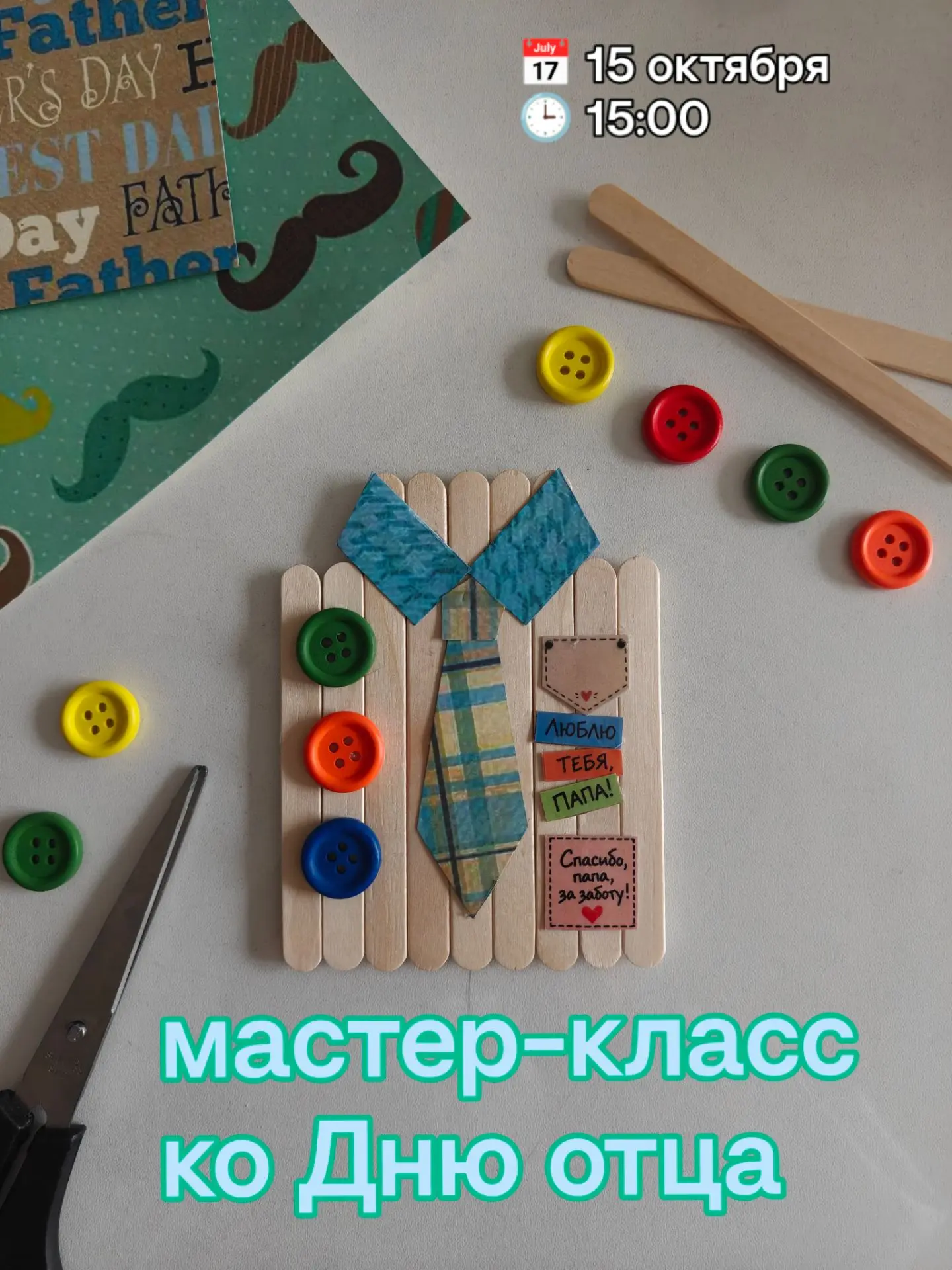 💙 Что подарить папе на День отца? То, что нельзя купить в магазине — своё внимание и т...