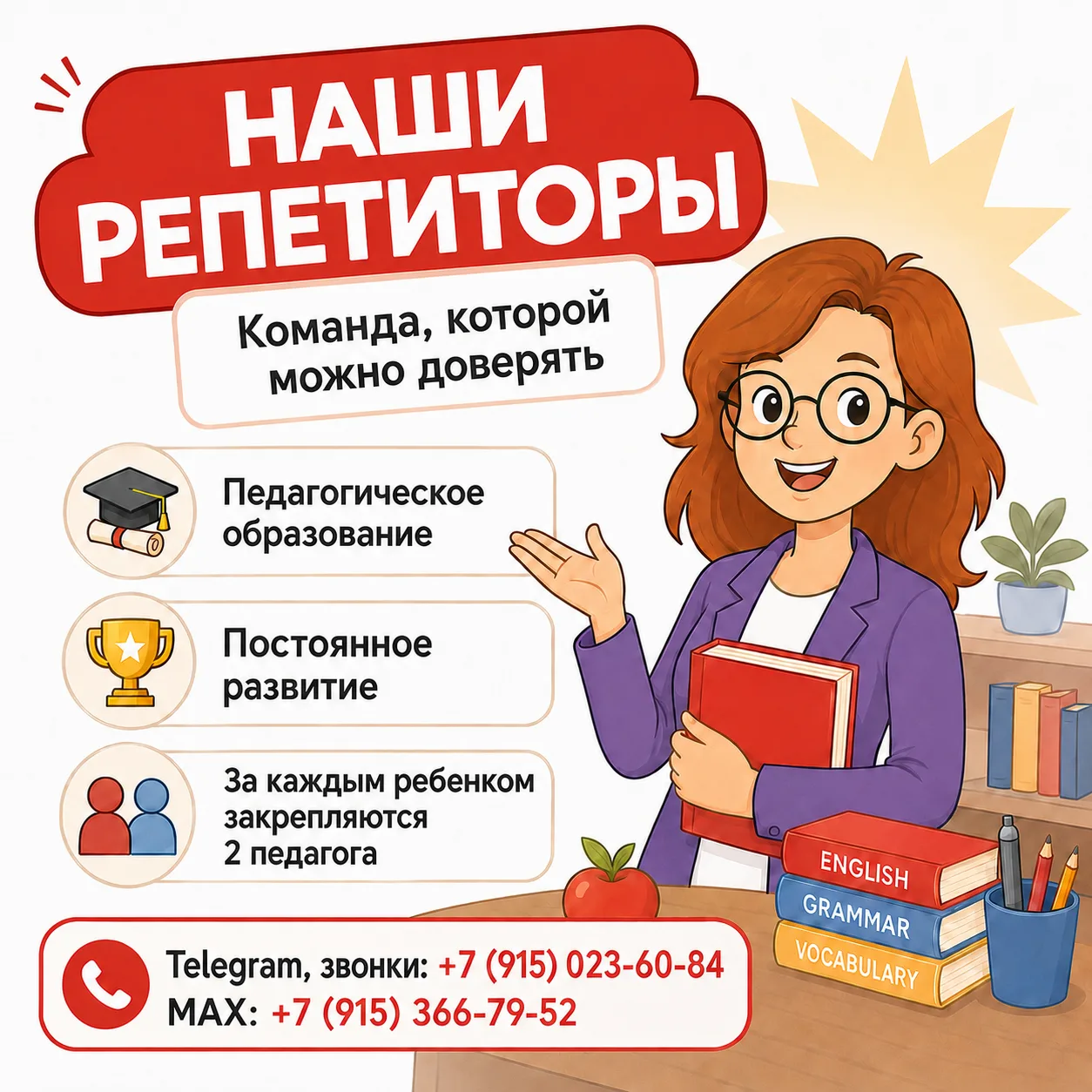 Знакомьтесь: репетиторы по английскому языку 💛