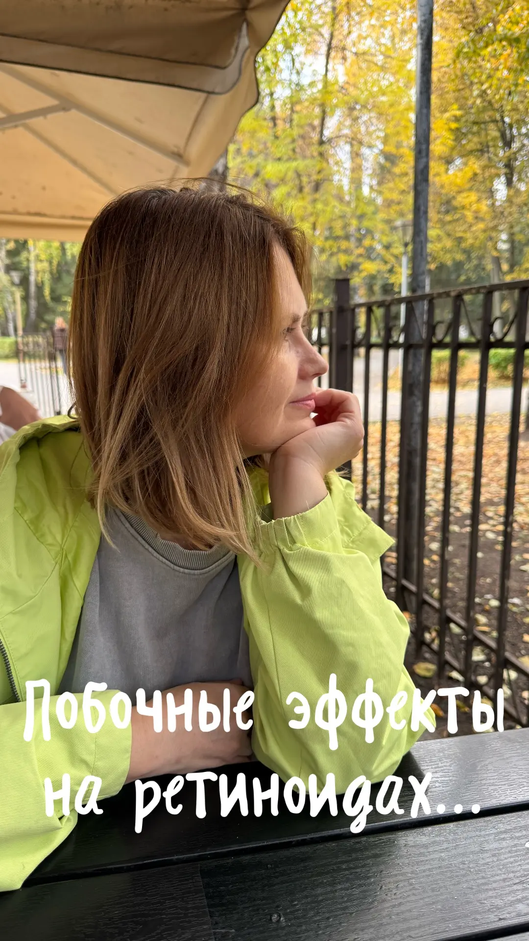 🛑 Боятся ли ретиноиды? Разбираем главный страх.
