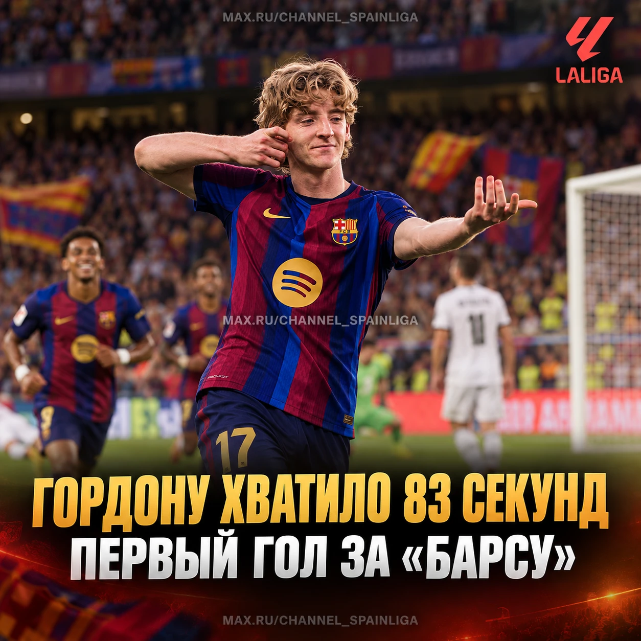 ⚡ ГОРДОНУ ХВАТИЛО 83 СЕКУНД