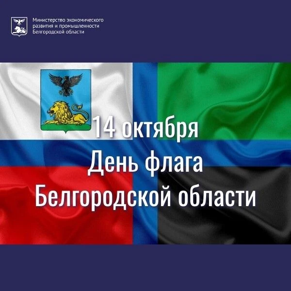 Уважаемые белгородцы!