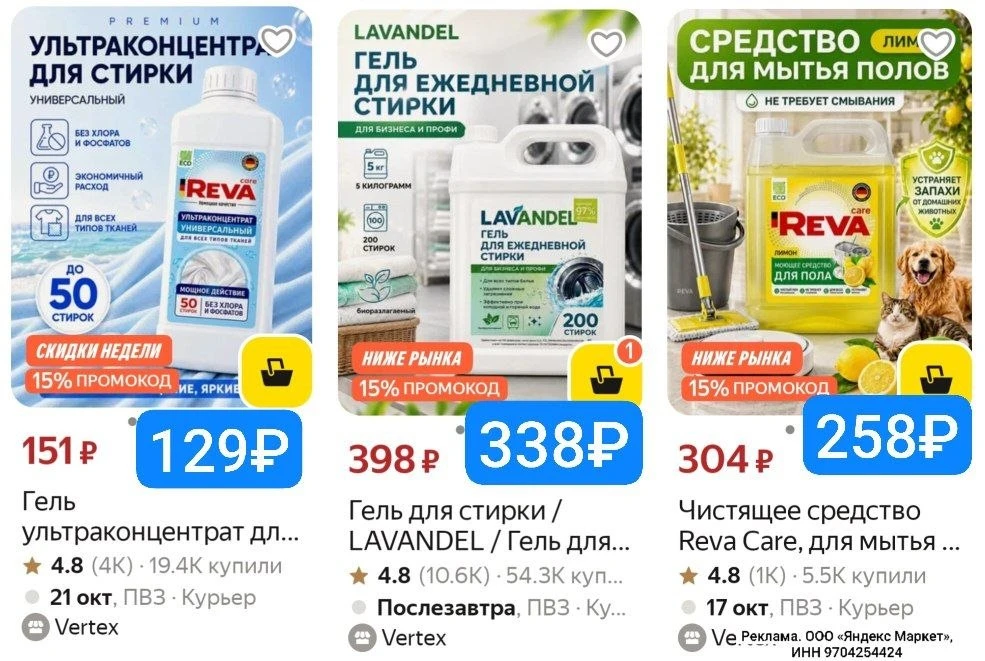 Бытовая химия выгодно