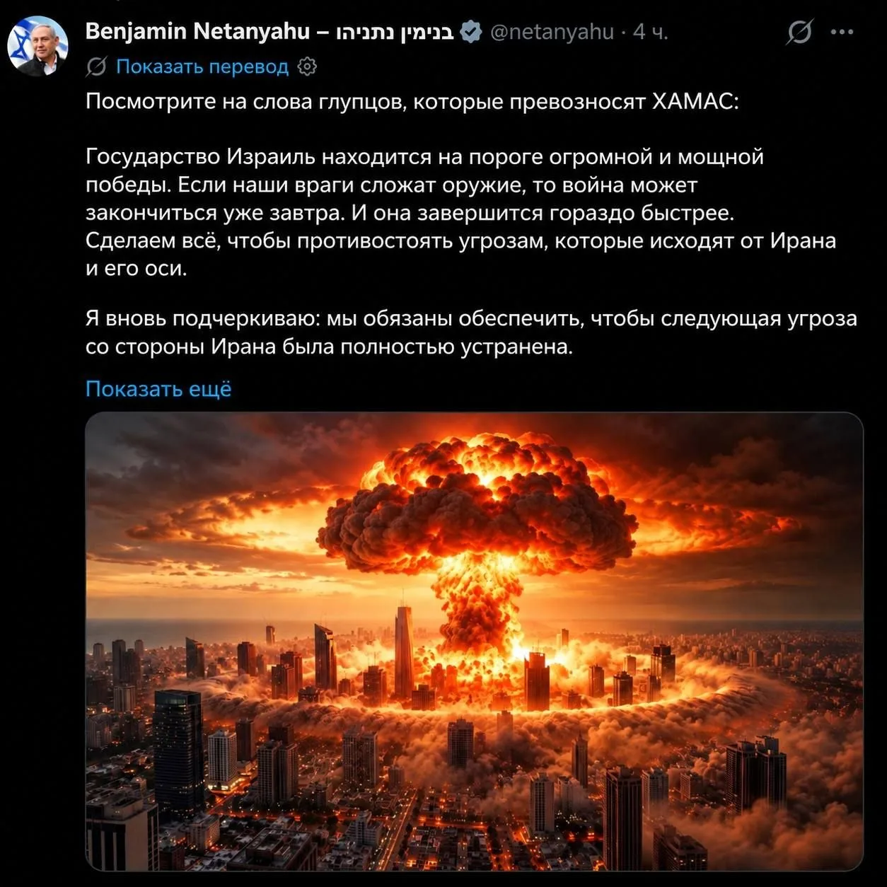 🇮🇱Нетаньяху опубликовал ИИ-картинку ядерного удара по Израилю. Таким образом он вновь...