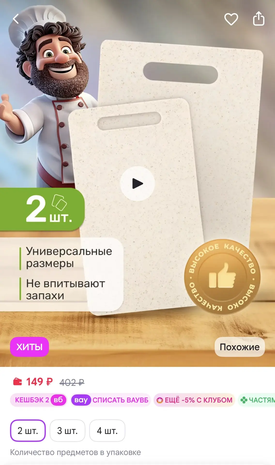 DEFENDER Доска разделочная пластиковая 2 штуки