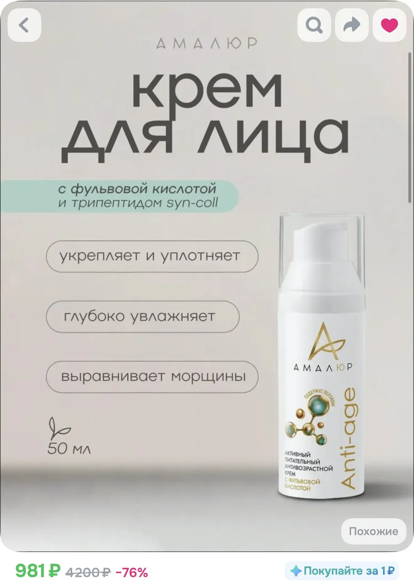 Крем для лица антивозрастной