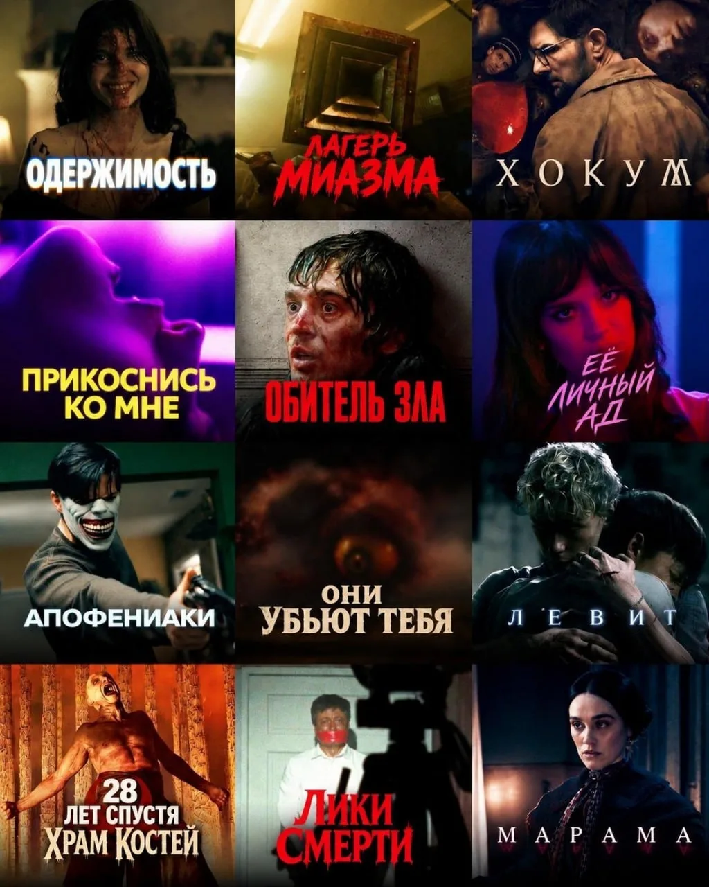 12 самых лучших хорроров 2026 года по мнению издания Variety.