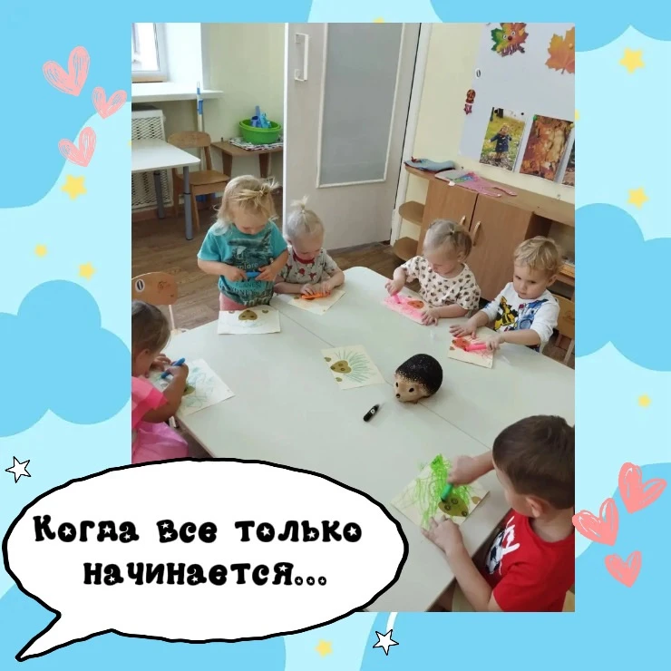 Когда всё только начинается... ✨