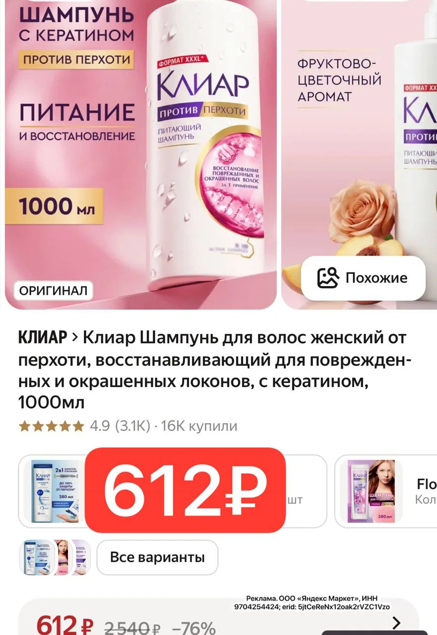 ⭐️  Клиар Шампунь для волос женский от перхоти, восстанавливающий для поврежденных и ок...