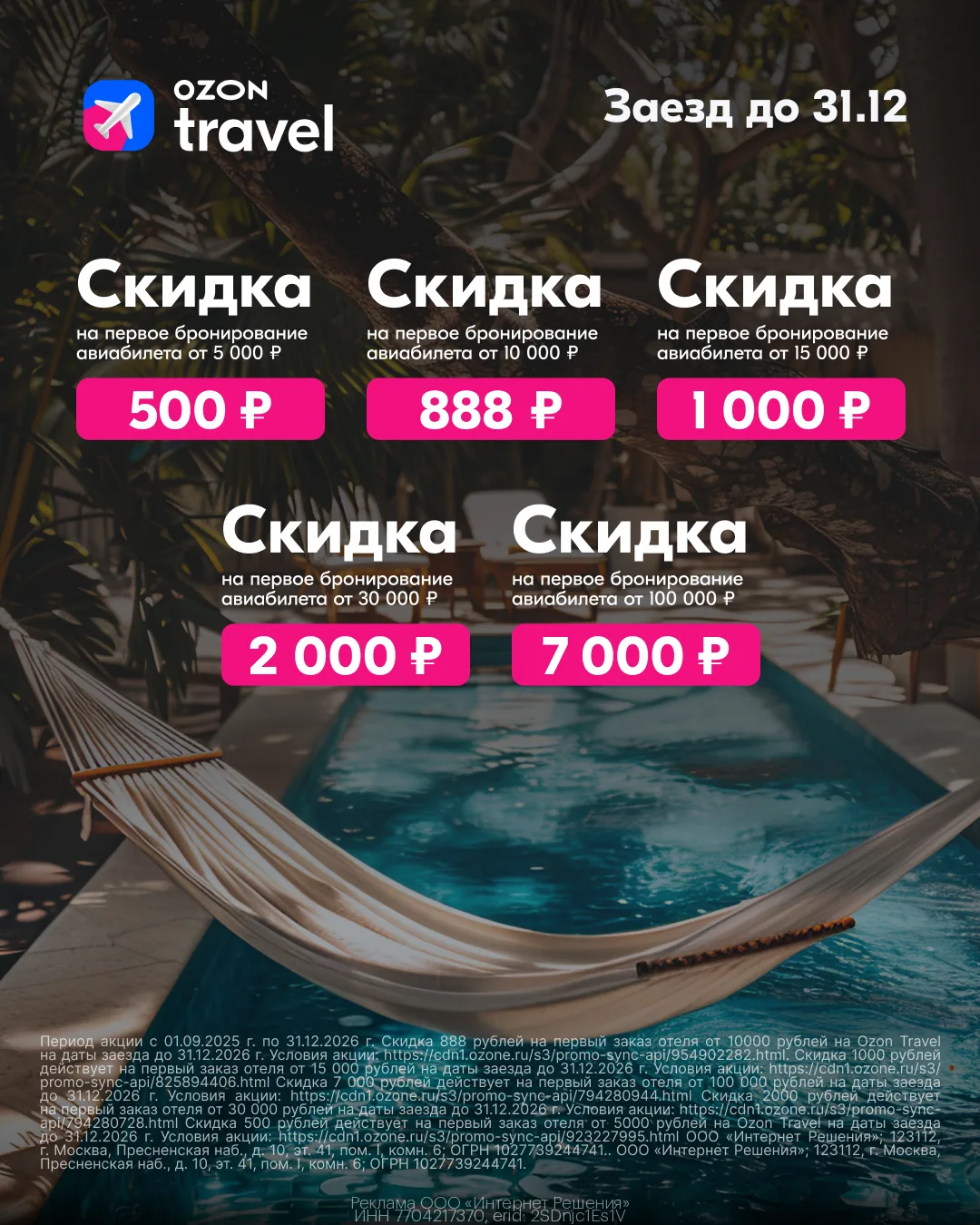 Выбирай промокод на отель или квартиру: TGN36JAW