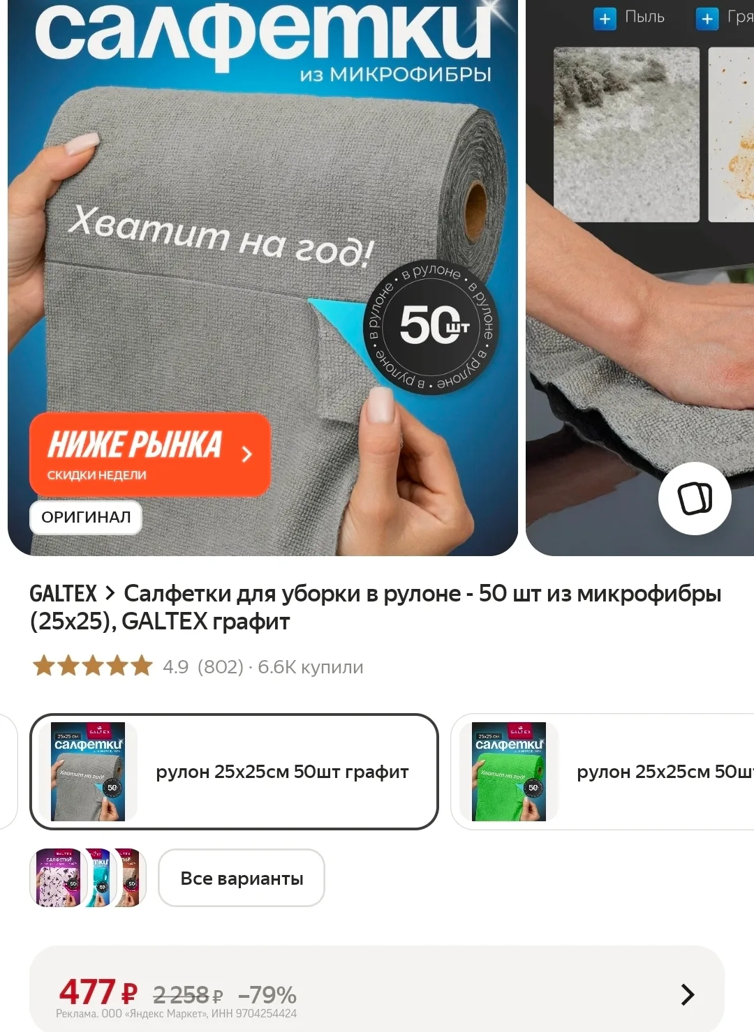 Салфетки для уборки в рулоне - 50 шт из микрофибры