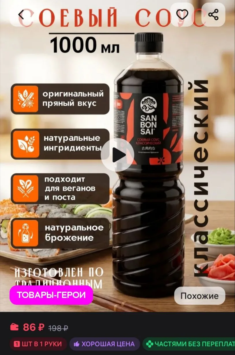 Соевый соус Классический, 1л SanBonsai