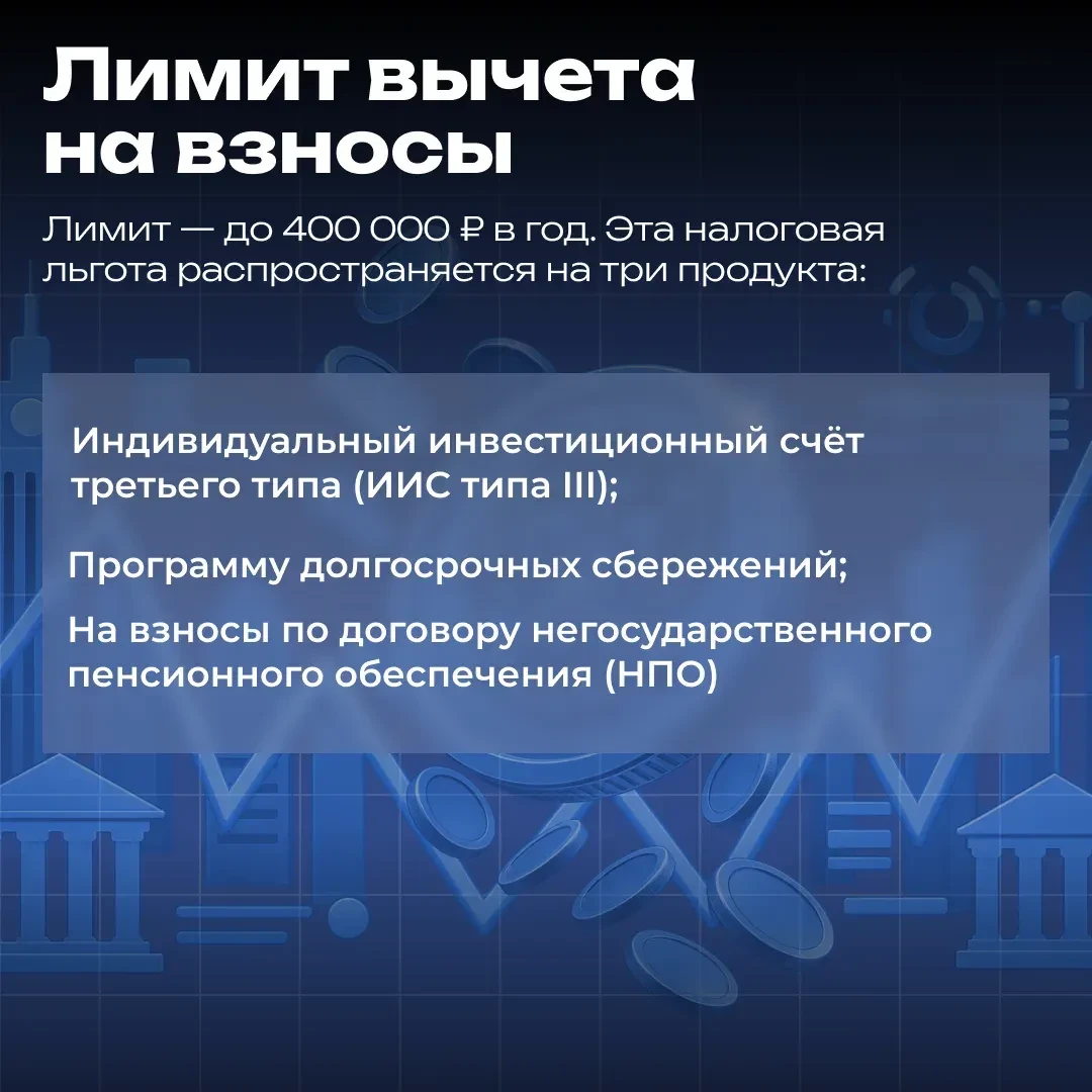 Как получить налоговый вычет по программе долгосрочных сбережений?