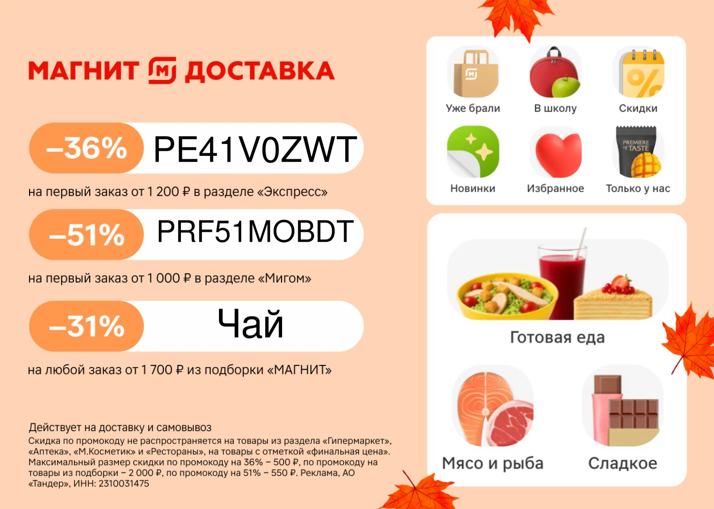 Новинки в Магните