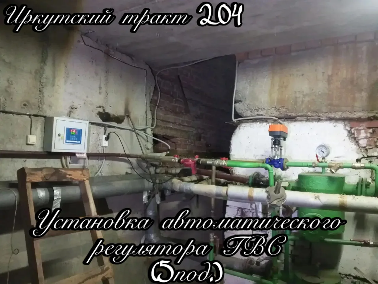💧 Выполнены работы по установке автоматического регулятора ГВС.