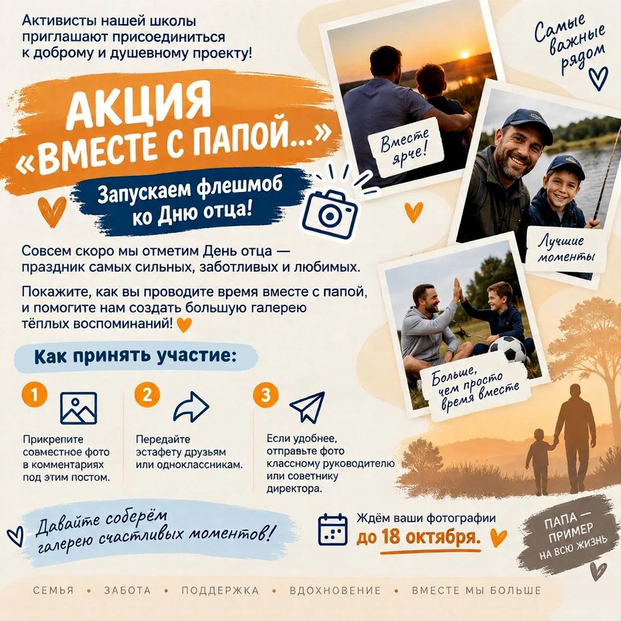 ♥️АКЦИЯ «ВМЕСТЕ С ПАПОЙ...»: Запускаем флешмоб ко Дню отца!