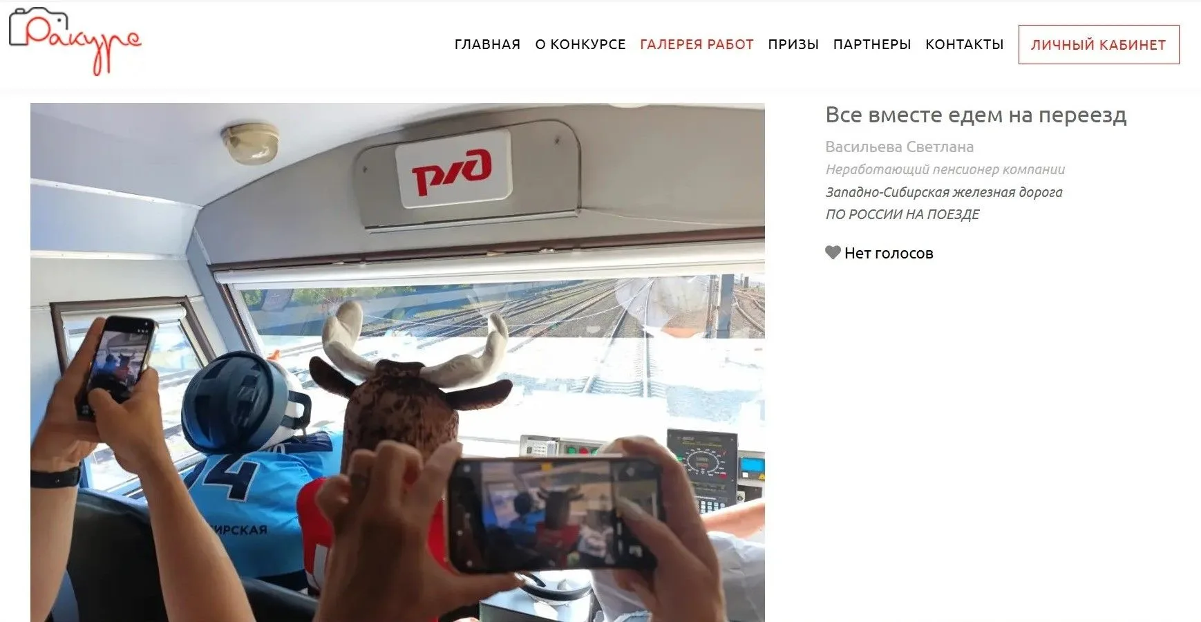 📸 🚂 Номинация «По России на поезде»