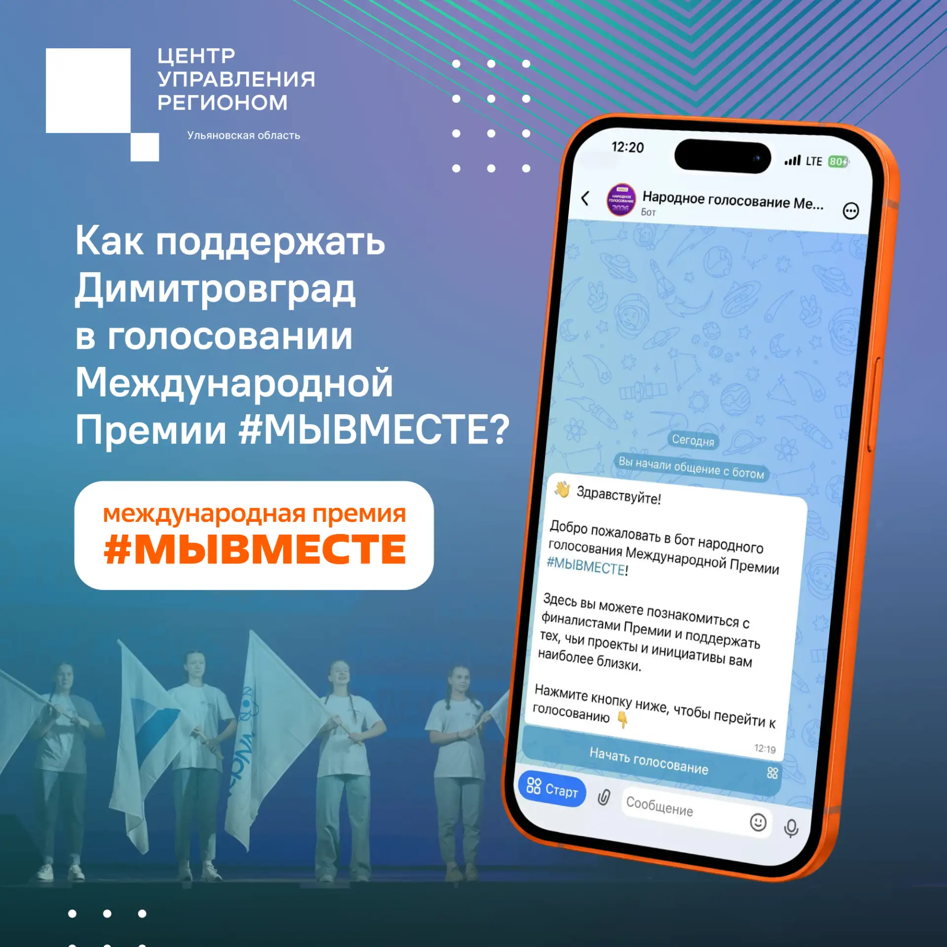 💬Идет народное голосование за финалистов Международной Премии #МЫВМЕСТЕ