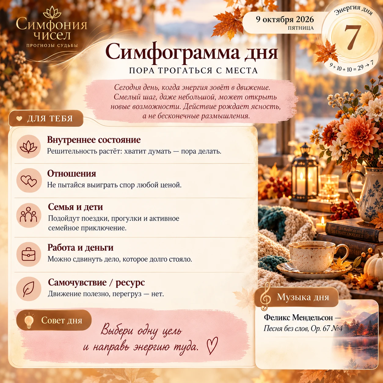 Сегодня энергия становится заметно быстрее.