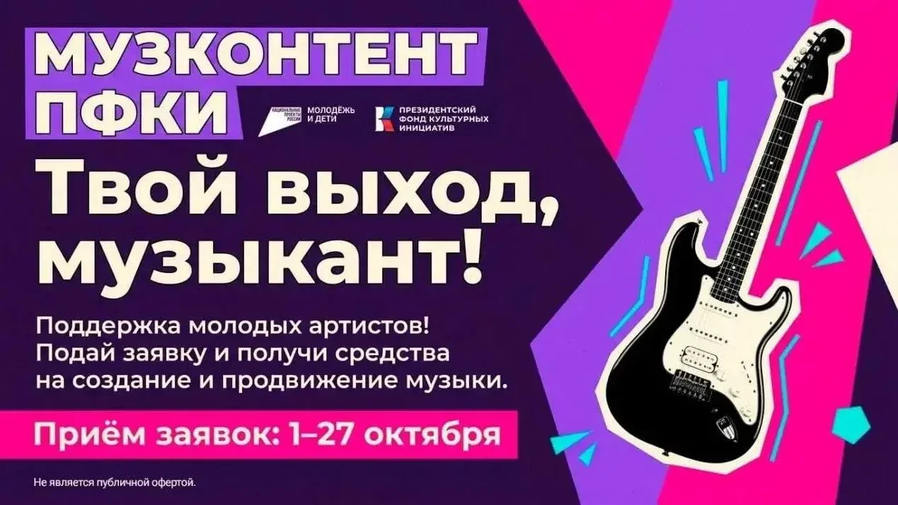 🎵 Открыт приём заявок на «Музконтент ПФКИ»