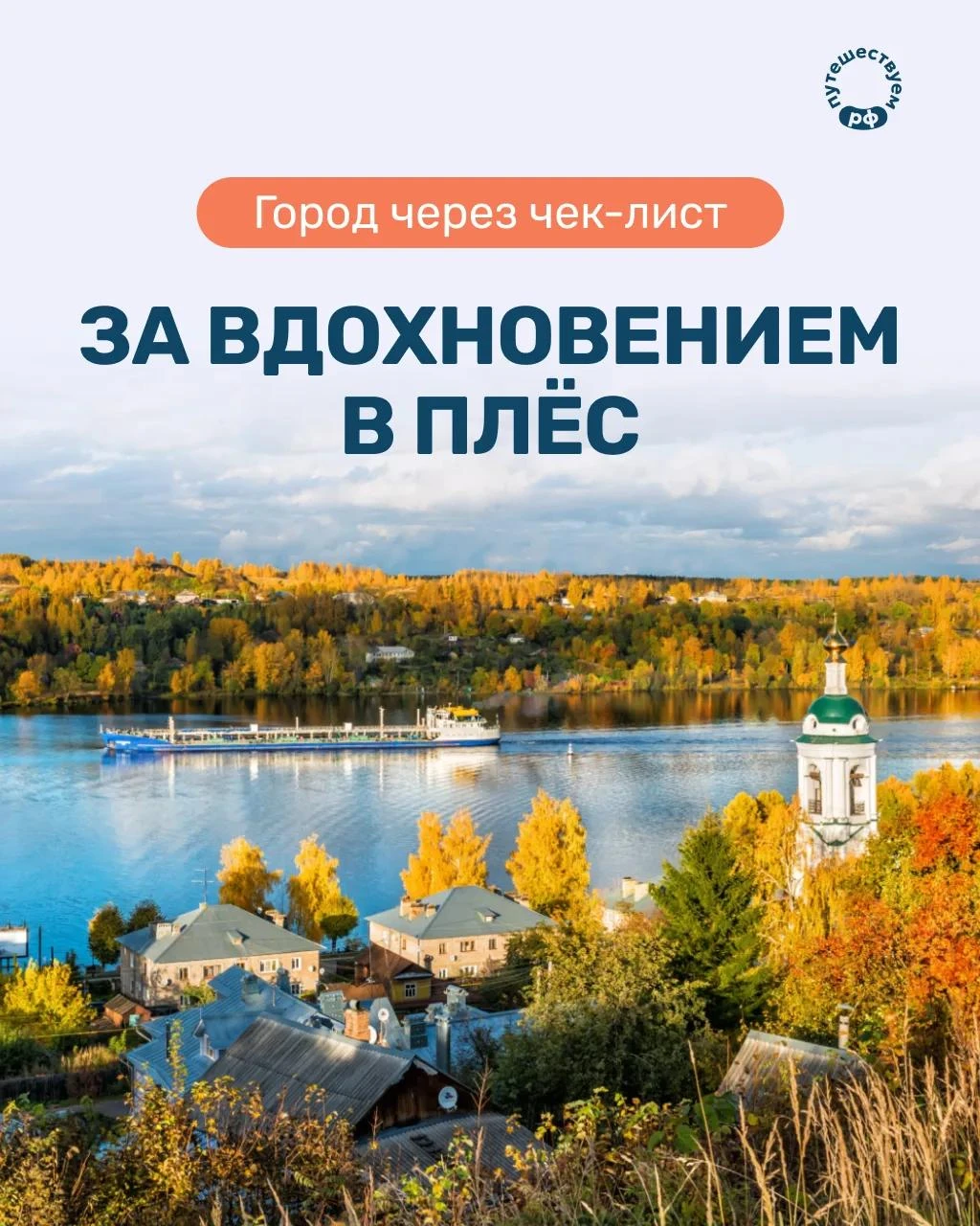 Лучший момент для поездки в Плёс — именно сейчас!