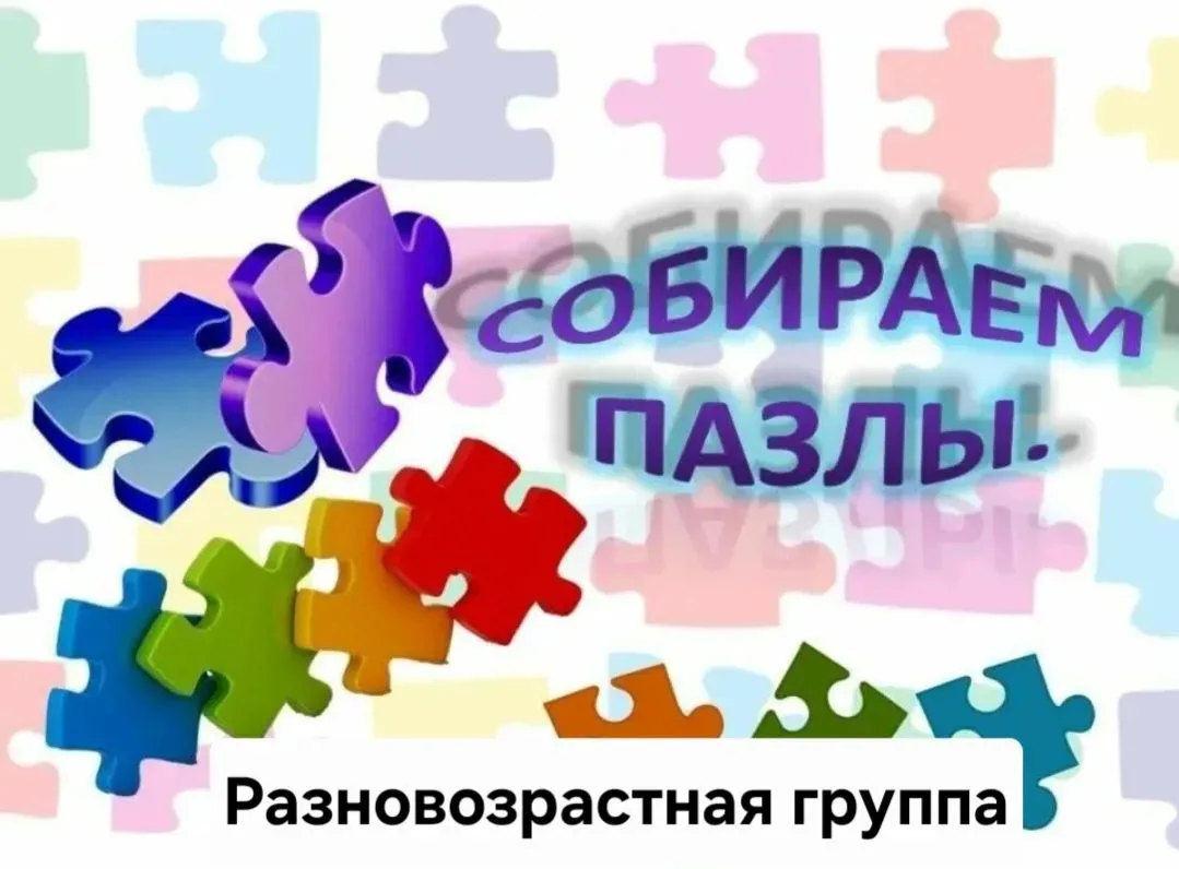 🧩  Пазлы — не просто игра, а мощный инструмент развития!