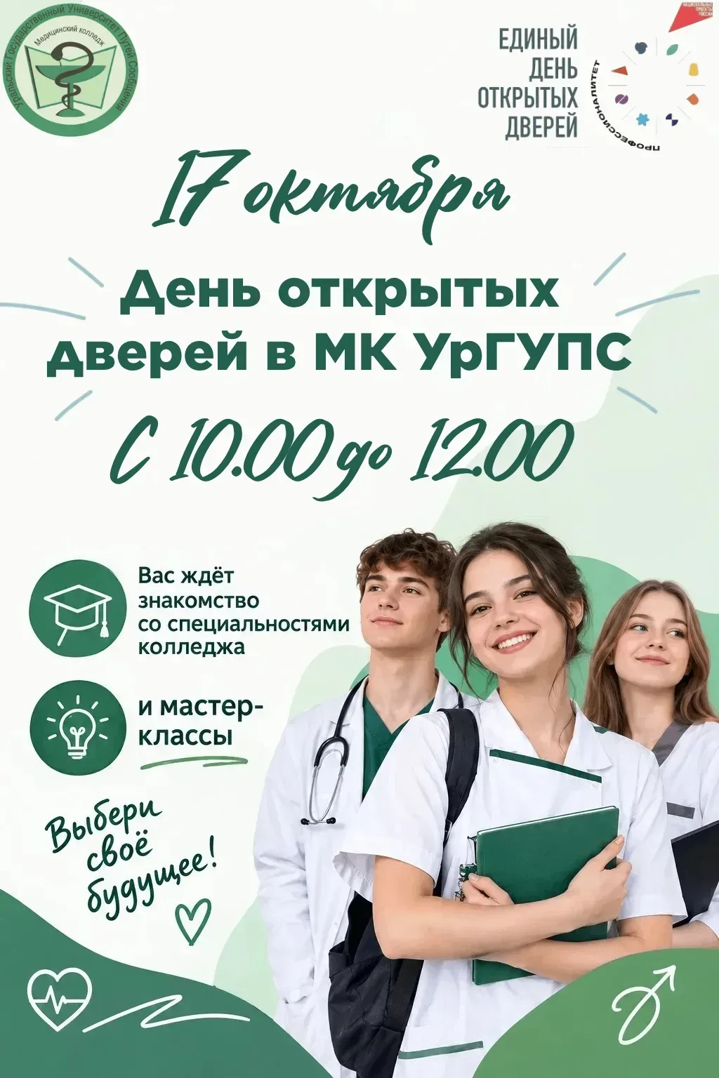 🎓 Единый день открытых дверей в МК УрГУПС!