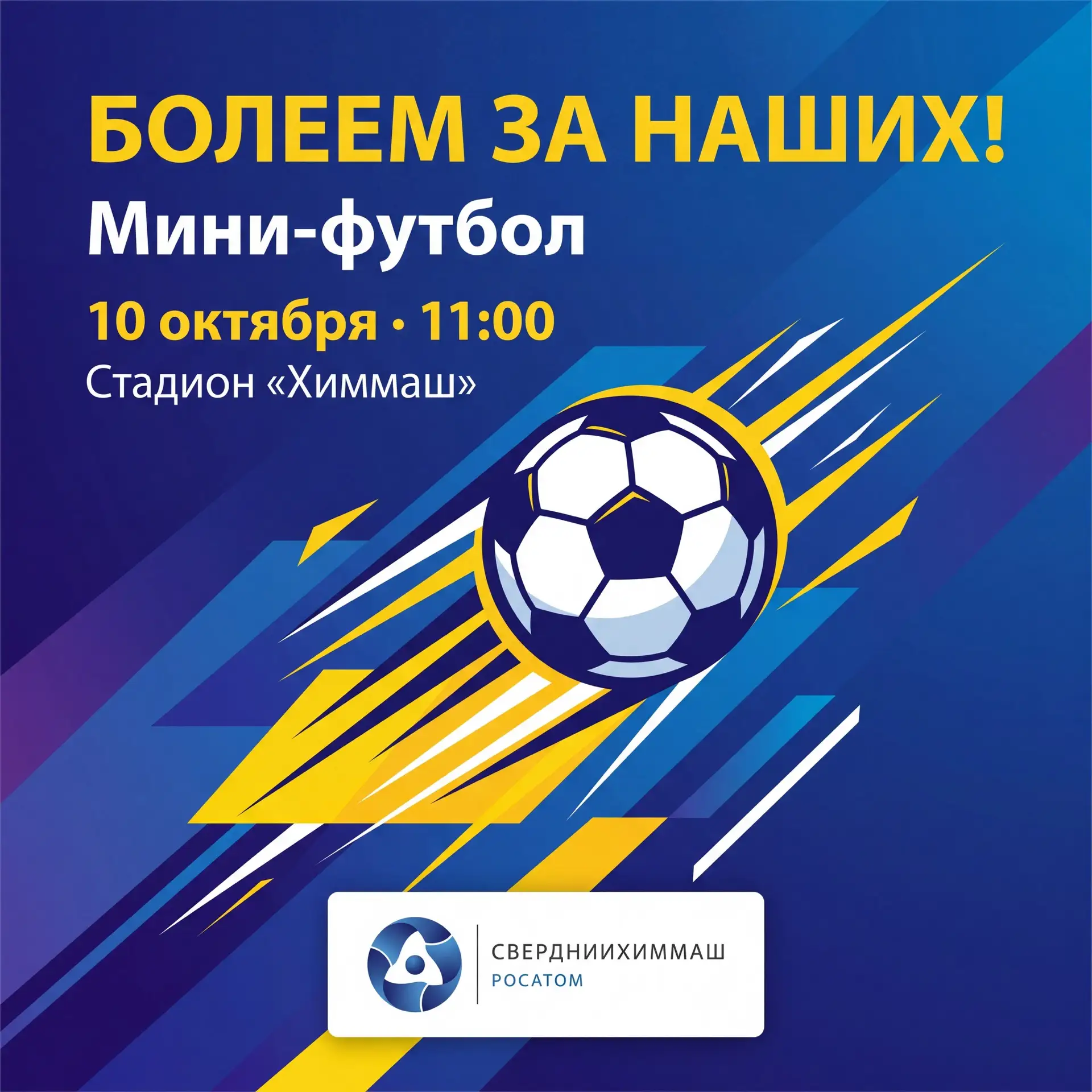БОЛЕЕМ ЗА НАШИХ! 🔥
