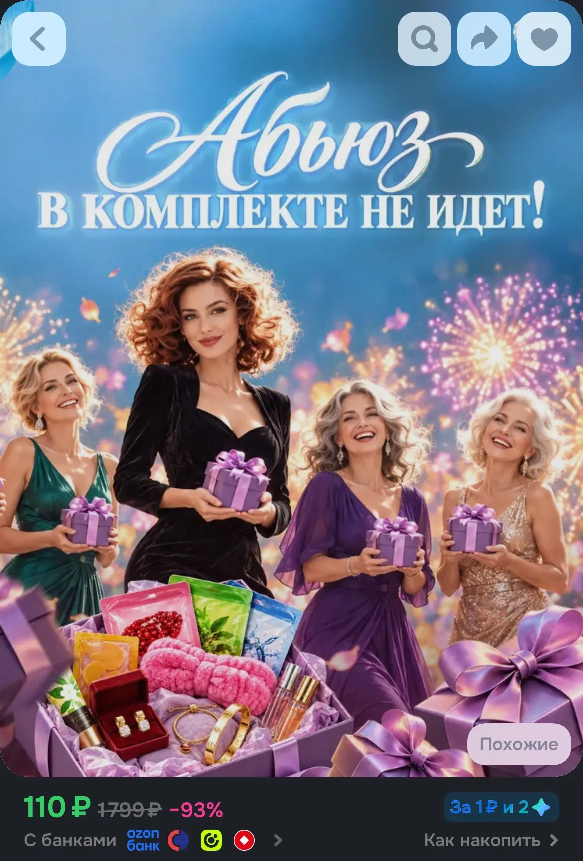 https://www.ozon.ru/product/syurpriz-boks-dlya-silnoy-i-nezavisimoy-zhenshchiny-podarok...