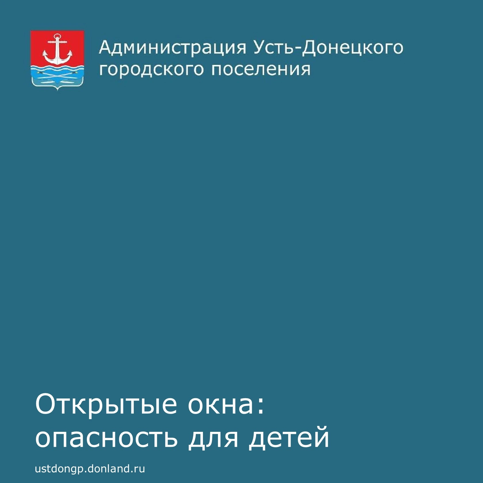 Уважаемые устьдончане!