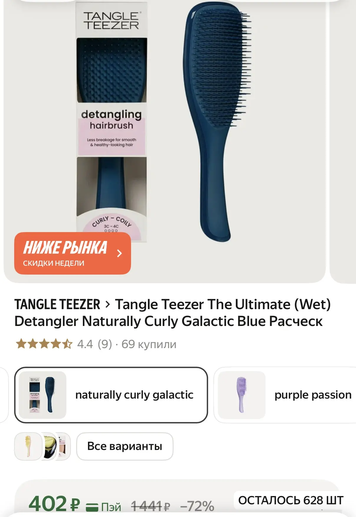 Расческа tangle teezer 🔥