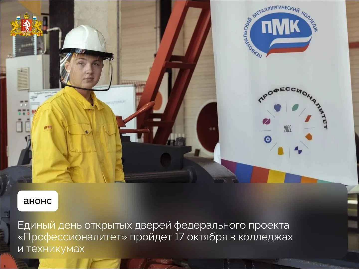 🍂 Колледжи и техникумы проекта «Профессионалитет» приглашают школьников 8-11 классов и...